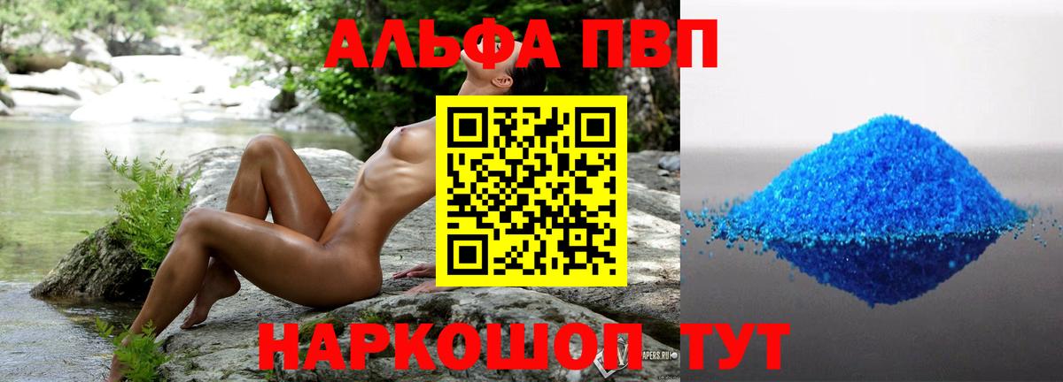 Альфа ПВП VHQ Качканар