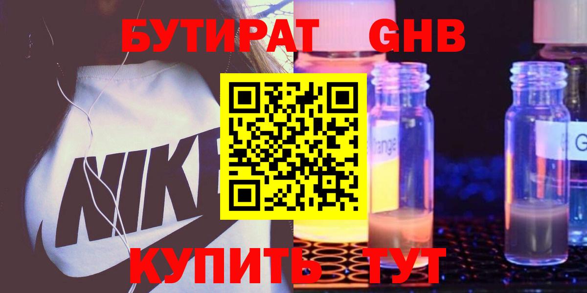Бутират жидкий экстази  Вход с VPN  Качканар 