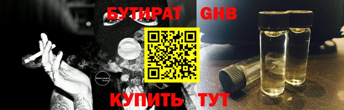 БУТИРАТ BDO 33% Качканар