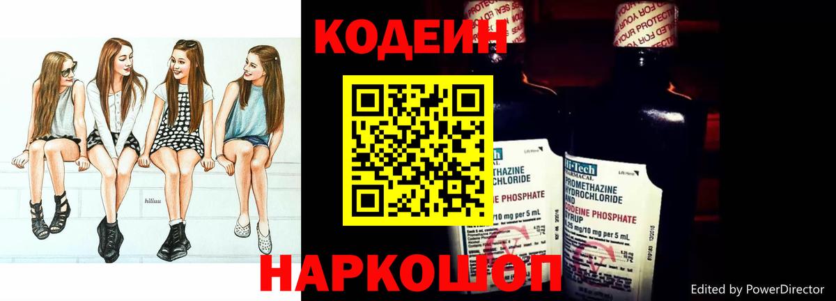 Кодеин напиток Lean (лин)  Вход с VPN  Качканар  Кодеин напиток Lean (лин) 