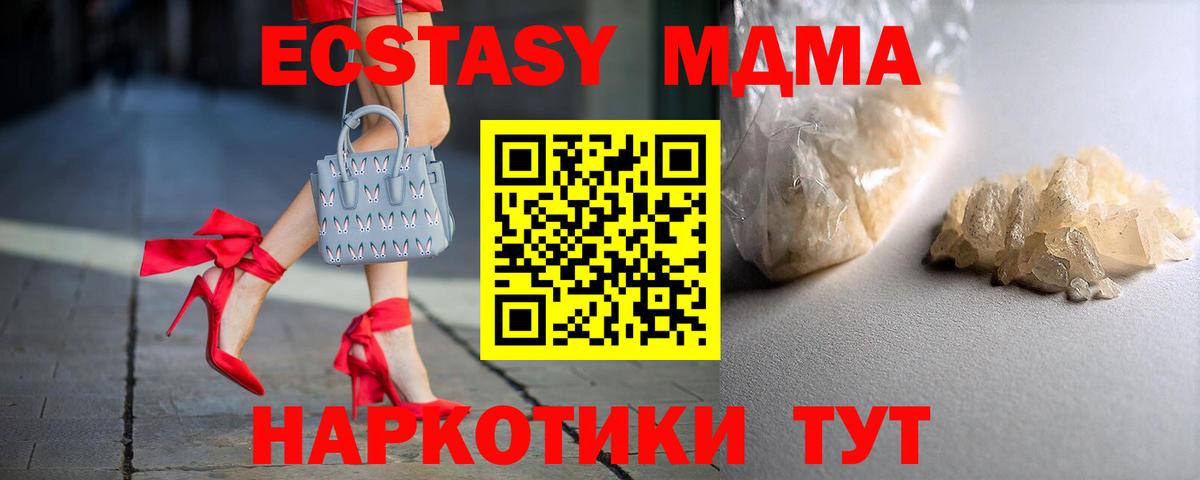 МДМА молли  MDMA  Вход с VPN  Качканар  MDMA VHQ 