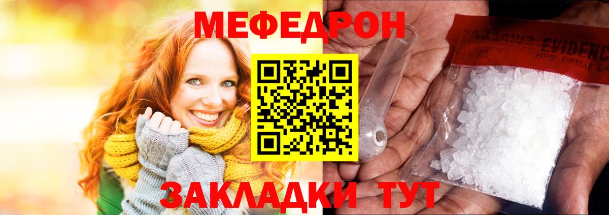 Меф мяу мяу мука Качканар