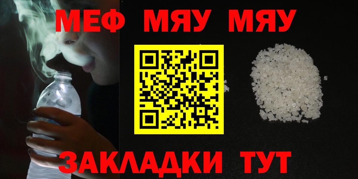 МЕФ  Вход с VPN  Мефедрон  МЕФ кристаллы  Меф кристаллы  Качканар 